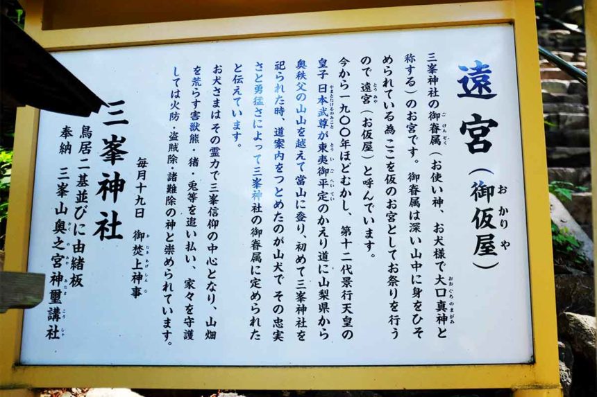 三峯神社の御仮屋の説明看板